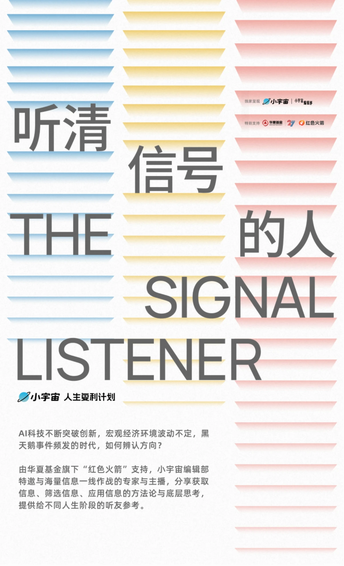 人生复利计划 · 听清信号的人